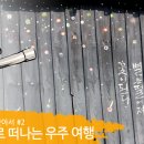 별빛체험마을 이미지