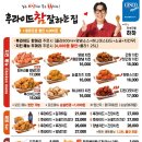 후라이드 참 잘하는집(반송중앙점)