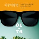 여행제주