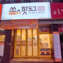 쏭스핫도그울산신정점 네이버블로그