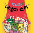 노란떡볶이 이미지