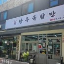 GS25 무거대학로점 | 국밥 무거동국밥 한우국밥만 한우국밥 무거동밥집 무거동고유가피해지원금사용처 무거동해장국 무거동...