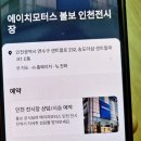 신사모터스 | 볼보 S90 시승기, 네이버 플레이스 볼보자동차 공식딜러 에이치모터스 인천 전시장에 예약하고 다녀왔어요