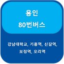 기흥역버스정류장_M 이미지