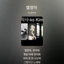 가요-열정아 / 작곡 -Ks Kim, 작사 -Suno 이미지