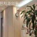 해밀턴치과의원 | 이태원치과 해밀턴치과의원 기대이상 만족의 경험!