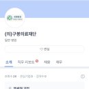 의료법인 구봉의료재단 주왕메디칼의원 네이버블로그