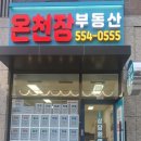 래미안희망공인중개사사무소 이미지