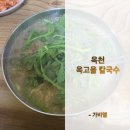 옥고을칼국수