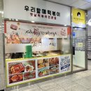 우리할매떡볶이 야당점 | [파주 야당역 맛집] 드디어 정착! 우리할매떡볶이 파주야당점 밀떡볶이 내돈내산 후기