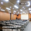 군포문화예술회관 세미나실 이미지