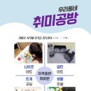 우리동네공방
