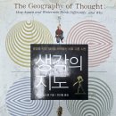 예재당 독서노트 : 생각의 지도 The Geography of Thought (리처드 니스벳)