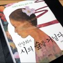 시의 숲을 거닐다(천양희의)(양장본 HardCover) 샘터(샘터사) - 천양희 저 이미지