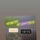 삼바리(진주평거점) 이미지