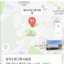 칼국수 한그릇 사동점 이미지
