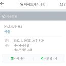 메이드제이네일