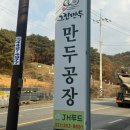 소룡 | 냉동 만두 추천 | 그집만두 | 화성 양감 공장 김치만두, 고기만두, 소룡표육즙만두 후기