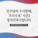 ◆＜一讀＞자신의 과거 발언이 부메랑 되어 거센 역풍 맞는 이재명 이미지