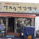 소문난건강원 - 오산시 오산로300번길 10-6 | 소문난건강원