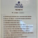 모이지게스트하우스(MoiJi Guest House) | 부산 숙소 | 광안리 모이지 게스트하우스 토요일 숙박과 파티 솔직 후기
