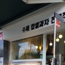 복코끼리 꽈배기