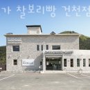 단석가찰보리빵건천점 이미지