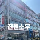 고잔동 맛집추천 진원소우 고잔신도시점 퀄리티 좋은 소고기 무한리필 맛집, 가성비 좋은 내돈내산 후기