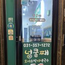 넝쿨째 | [경기/화성] &#39;넝쿨째오이소박이냉국수 화성시청점&#39; 남양국수맛집