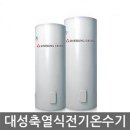 대성스틸 | 대용량 온수기 성능과 에너지 효율 비용 절감 효과 대성 설치 서비스