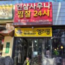 엘리바덴신월성점 | 엘리바덴 신월성점 &amp; 엘리몽:)