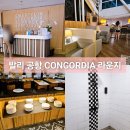 발리 공항 PP카드 라운지키 샤워 가능한 CONCORDIA 라운지 장단점