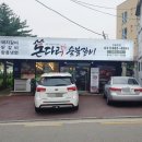 돈다리숯불갈비