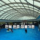 대둔산 강변가든 민박 | [전북 완주 청룡가든] 운주계곡 평상 당일치기 6만원, 고기 구워먹고 계곡에서 놀다 온 찐후기