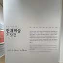 현대미술거장전 판화, 그들의 흔적 이미지