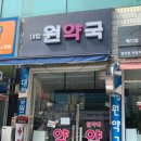 야탑원약국 분당신문