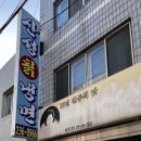 산성칡냉면 이미지