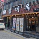 할미옥전대점 | 광주 전대후문 할미옥 돼지김치구이 레트로 감성 맛집 후기