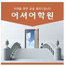 경기여자고등학교 | 경기여자고등학교 내신 준비하는데 토플 학원을 다닌다고요?