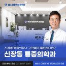 예스재활의학과의원 이미지