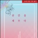 공간을채우다