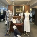 GS25청담우리본점 | W8. 헤리츠테일러 청담본점-예랑이 예복 대여 상담&amp;계약 후기