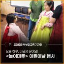 감내 무지개마루 | 오늘 하루, 마음껏 웃어요! - <놀이마루> 어린이날 행사 후기