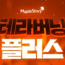 테라 플러스 이미지