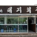 희 사랑채 이미지