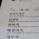 논현삼계탕 본점 이미지