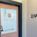 대전신부관리 잘하는 곳 피부이야기 오류점 관리 후기