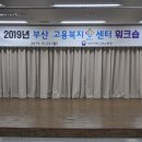 부산고용복지플러스센터 5층 이미지