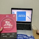 퇴근 후 영어책 한 권 | 시계토끼 토익스피킹 토스 노베이스 영어 회화 독학 후기