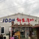 1004화로구이 이미지